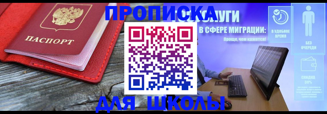прописка законно в Удачном
